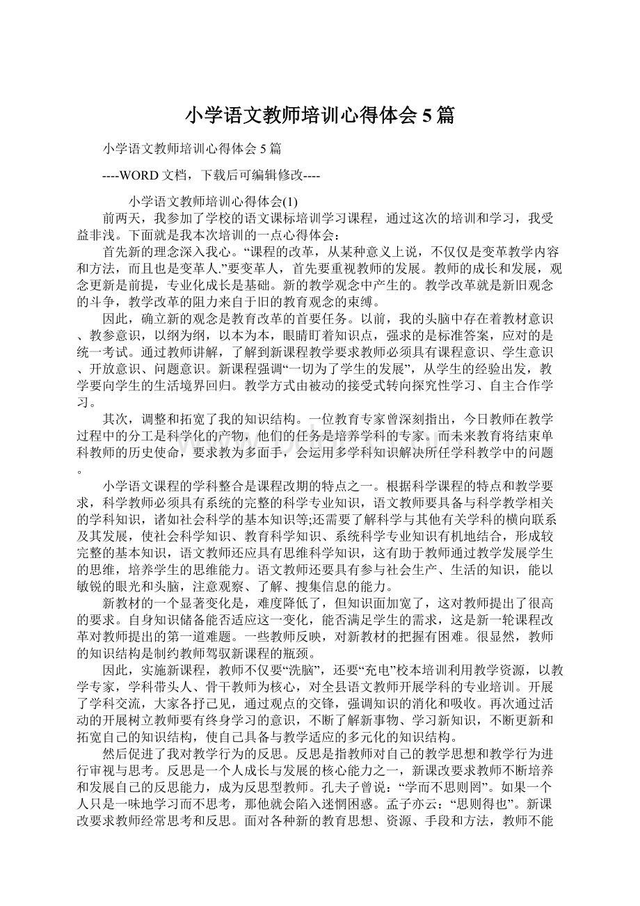 小学语文教师培训心得体会5篇Word文档下载推荐.docx_第1页