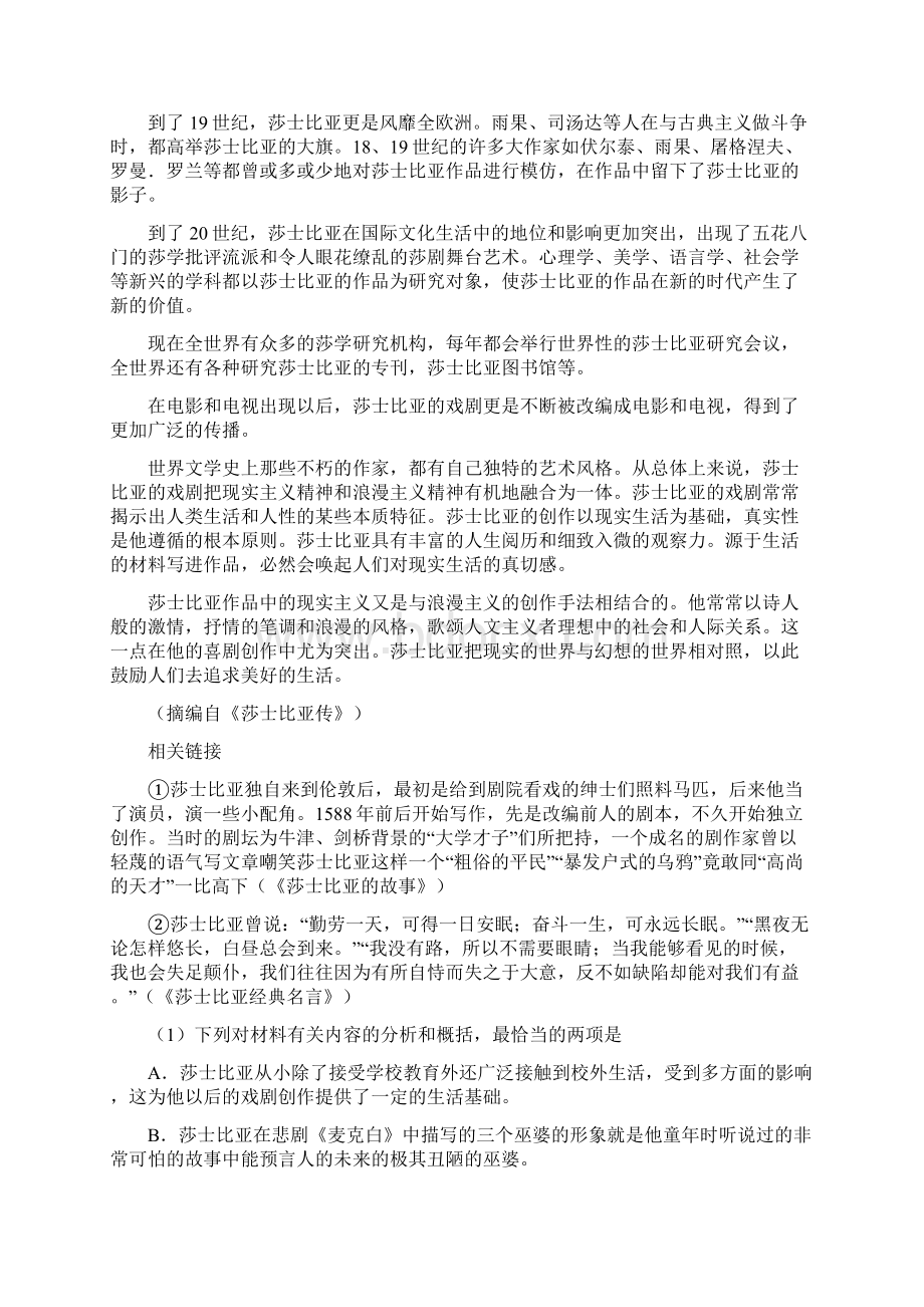 高考语文考前热身实用类文本阅读精编各地各校模拟25篇含答案Word文件下载.docx_第2页