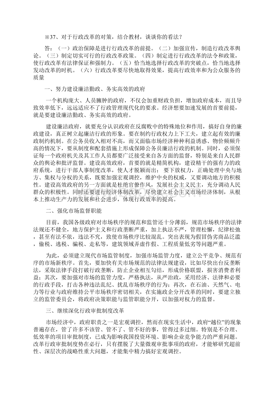 我国行政管理体制改革对策和思路.docx_第3页