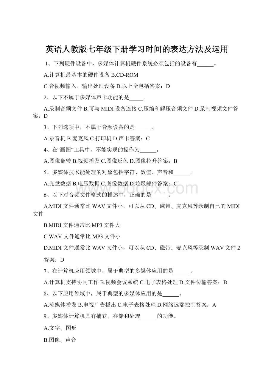 英语人教版七年级下册学习时间的表达方法及运用.docx_第1页