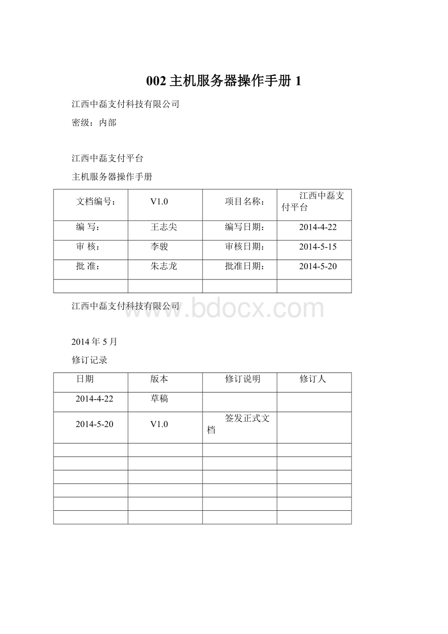 002主机服务器操作手册1Word格式.docx