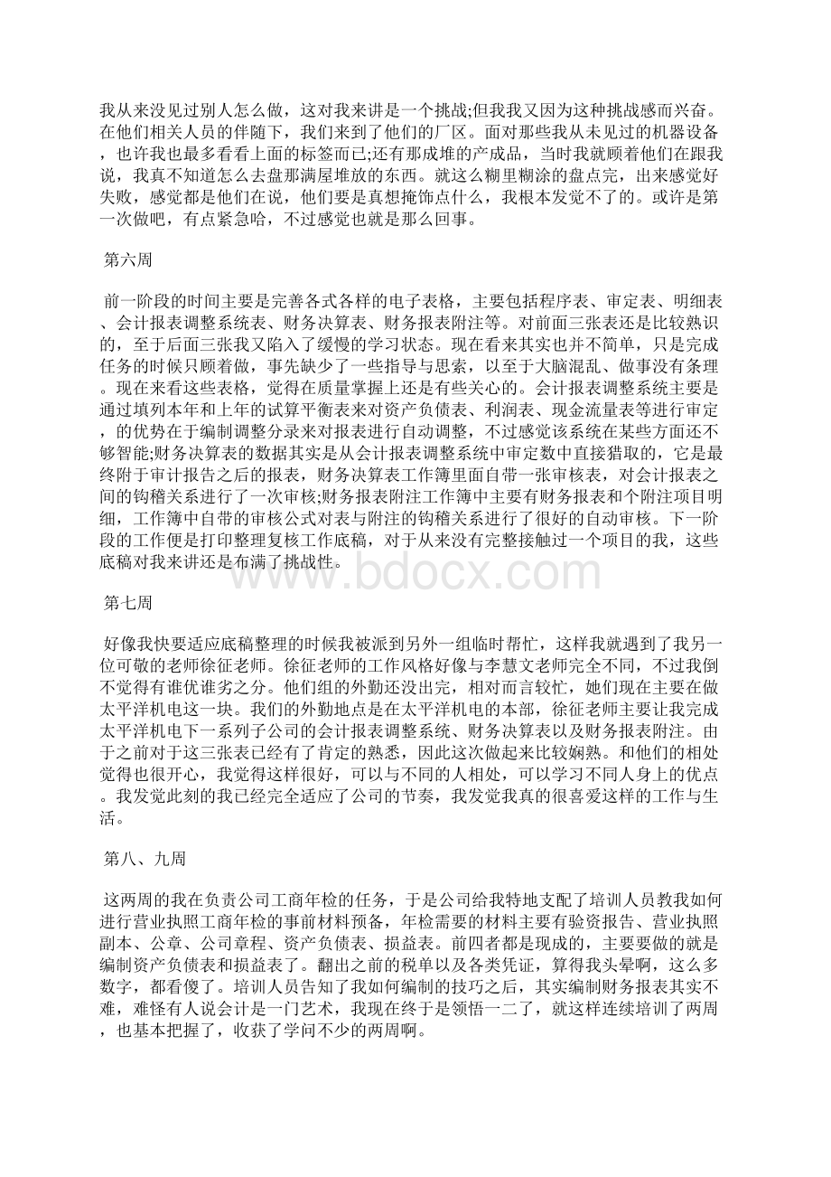 会计实习周记十一周.docx_第3页