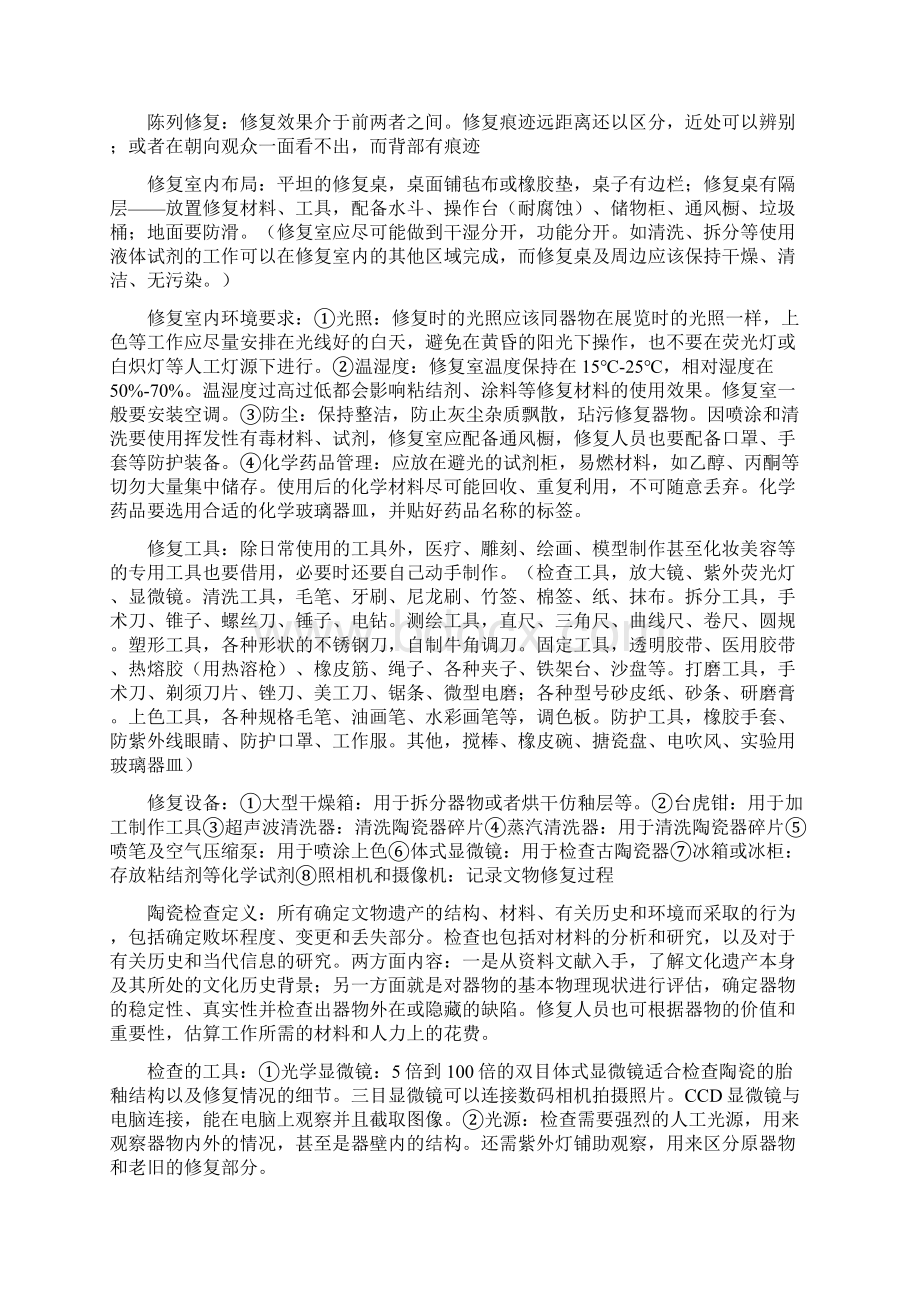 文物保护与修复3Word格式文档下载.docx_第2页