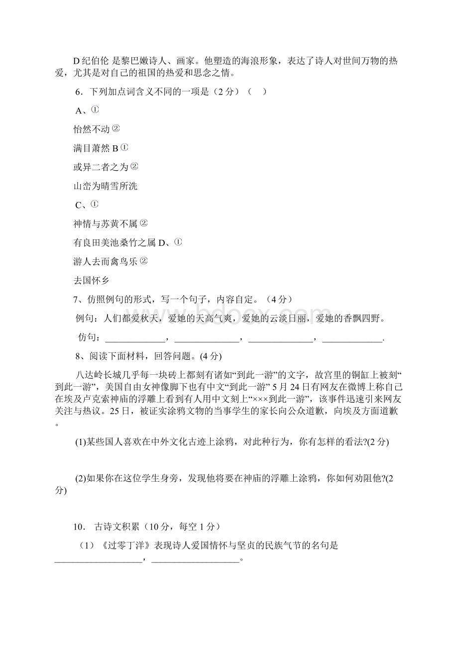 八年级语文下第二次中期考试月考试题答题卷以及答案.docx_第2页