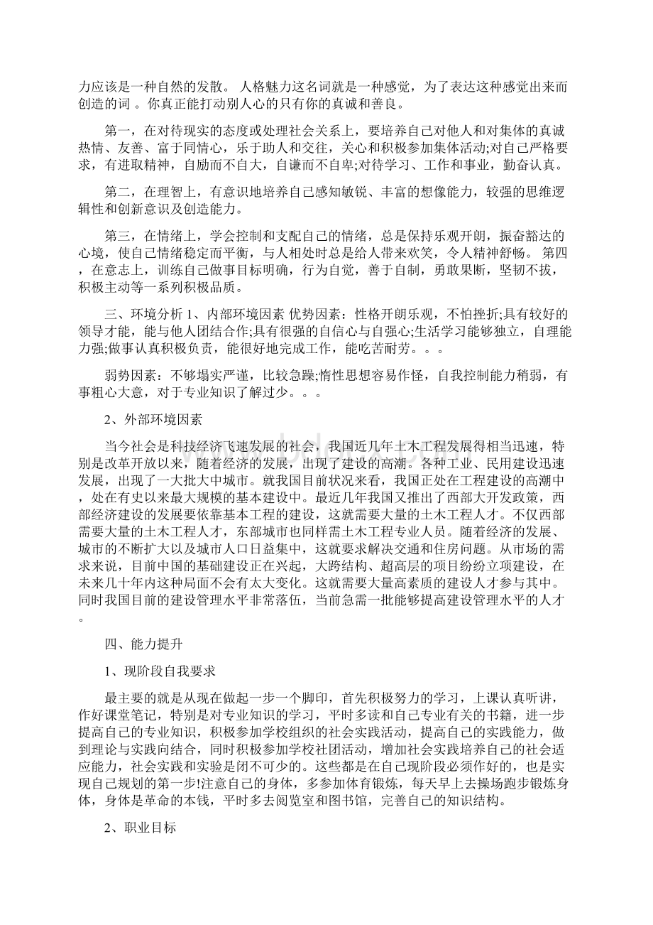 大学生心理健康课自我成长报告大学生心理健康课程.docx_第2页