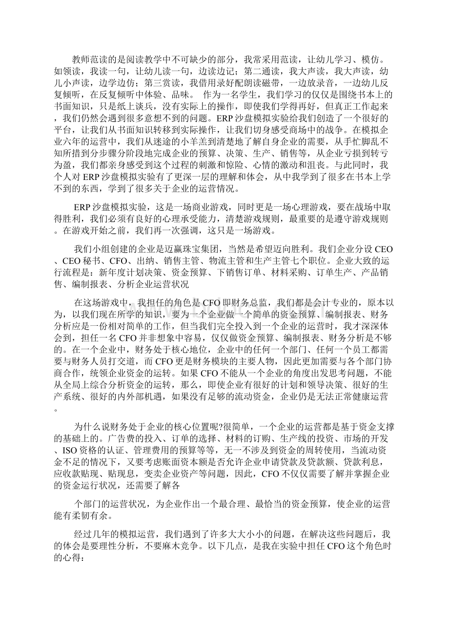 ceo管理心得6篇范文Word文档下载推荐.docx_第2页