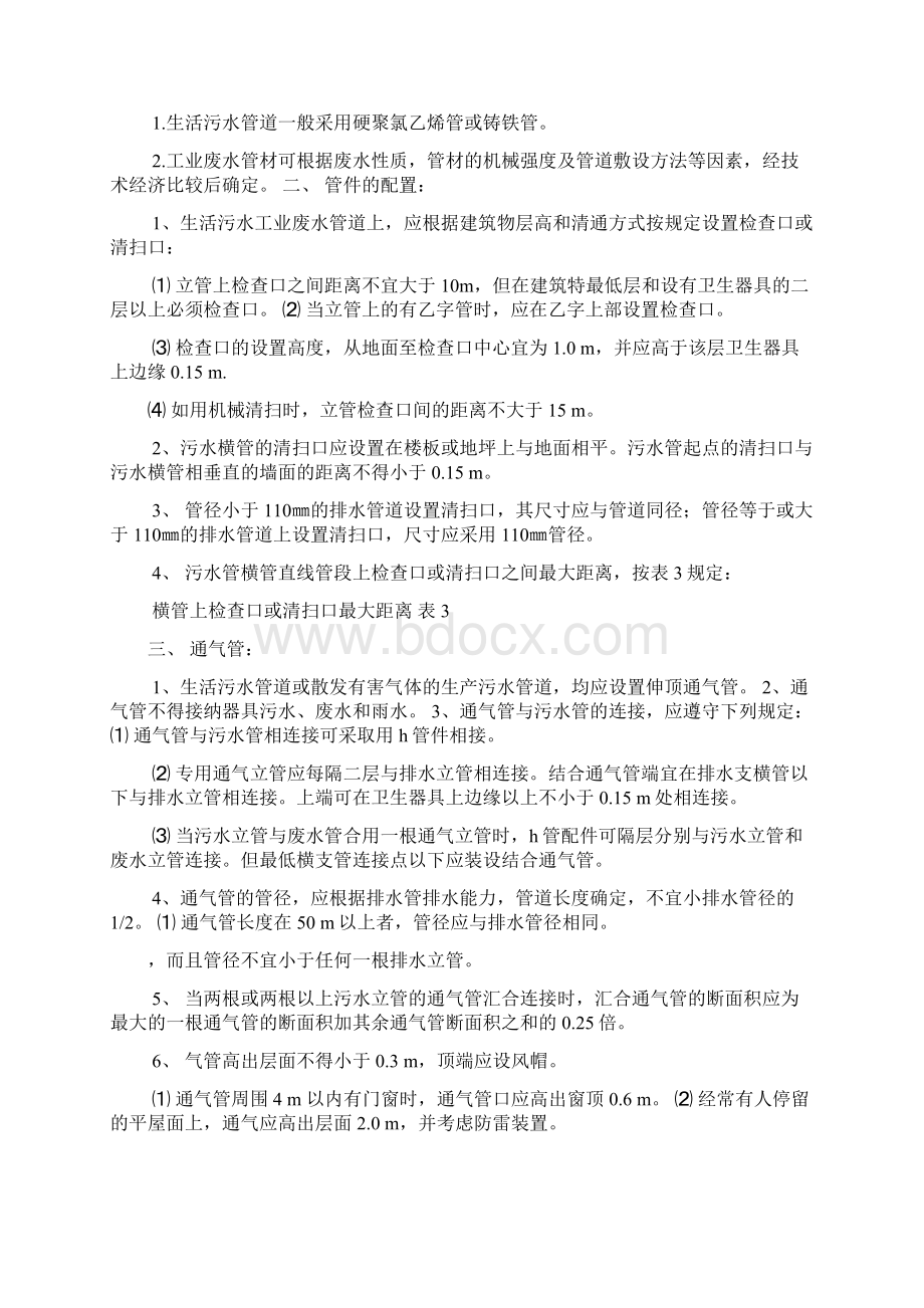 雨水管道布置Word格式文档下载.docx_第2页