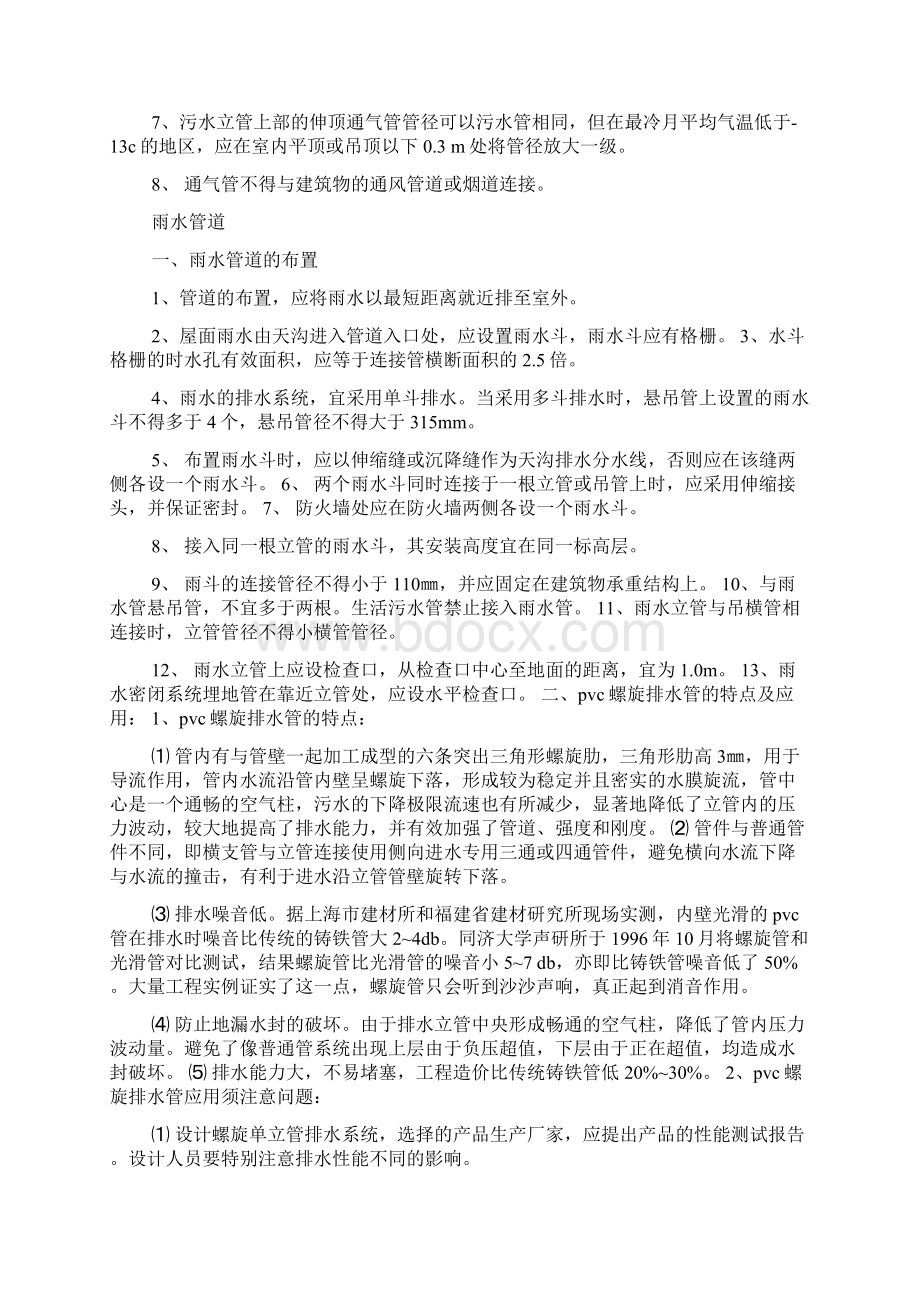 雨水管道布置Word格式文档下载.docx_第3页