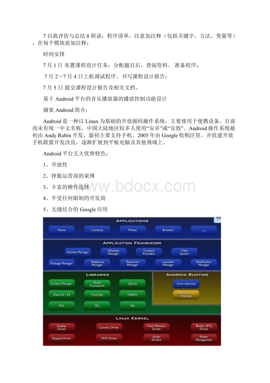 Android课程设计基于Android系统的音乐播放器设计与实现.docx_第2页
