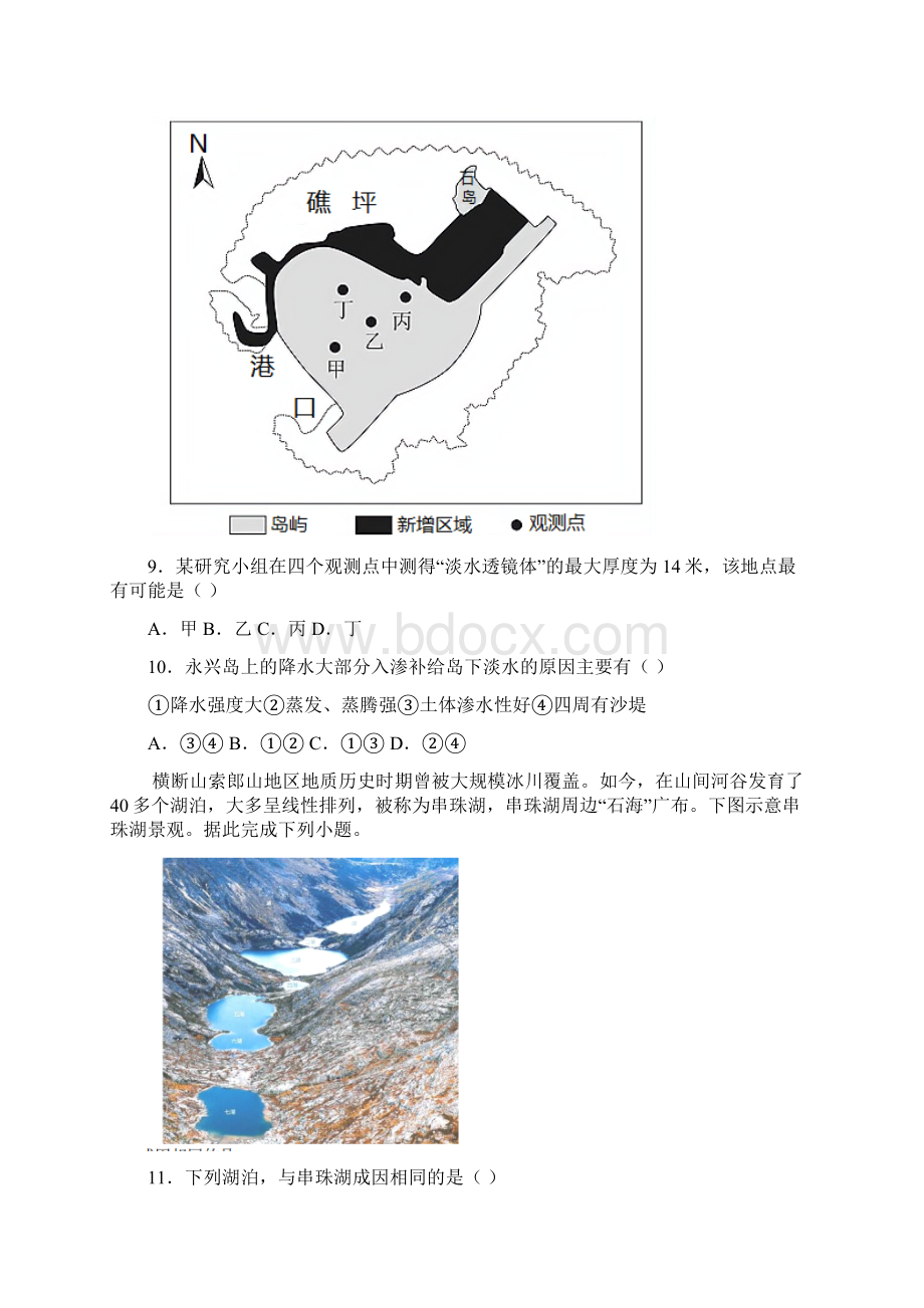 湖北省荆荆襄宜四地七校考试联盟学年高二下学期期中联考地理试题.docx_第3页