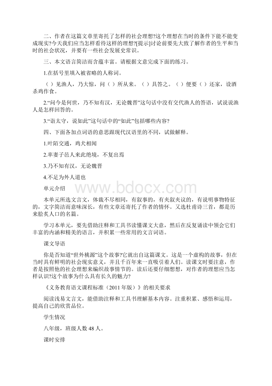 曲靖教师招聘考试考点汇总二《初中语文学科》文档格式.docx_第3页