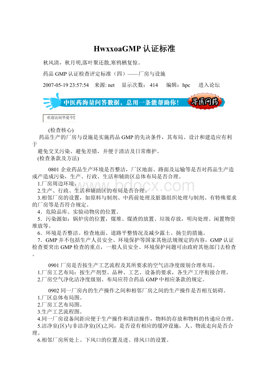 HwxxoaGMP认证标准Word下载.docx_第1页