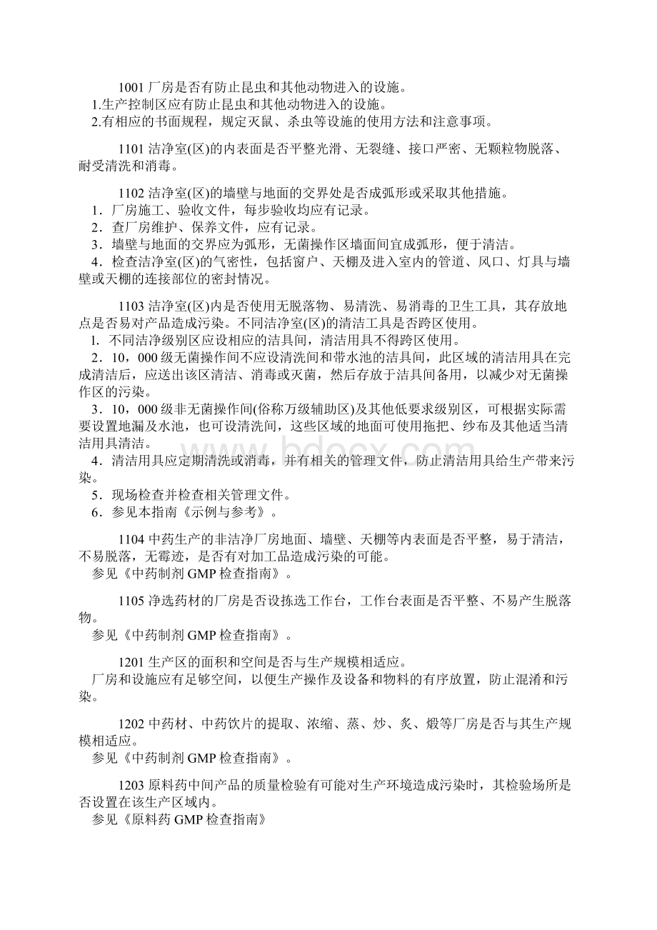 HwxxoaGMP认证标准Word下载.docx_第2页