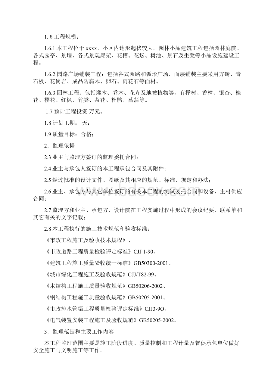 景观绿化工程监理细则.docx_第2页