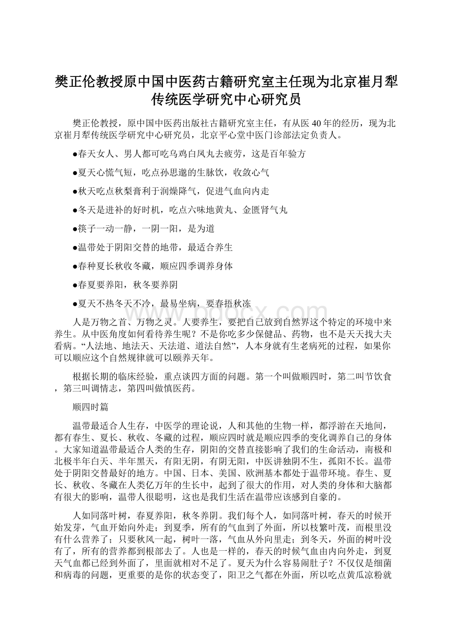 樊正伦教授原中国中医药古籍研究室主任现为北京崔月犁传统医学研究中心研究员Word文件下载.docx