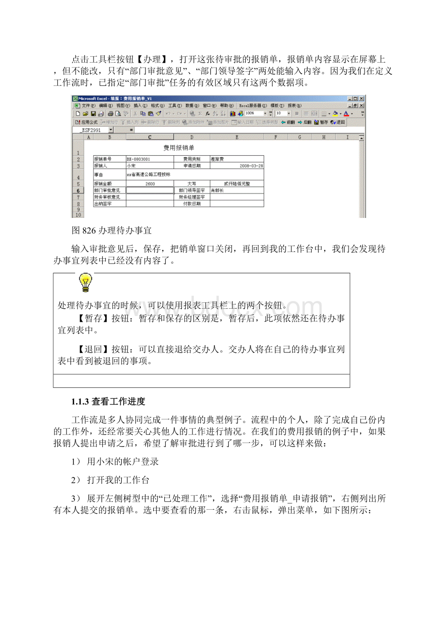 Excel服务器认证工程师培训教材3Word格式文档下载.docx_第3页