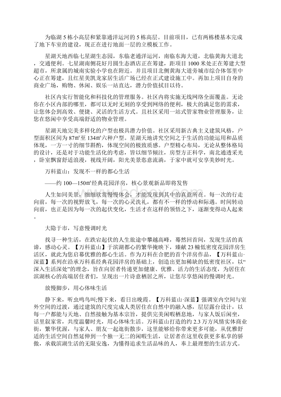 九月森林别墅顶尖软文.docx_第2页