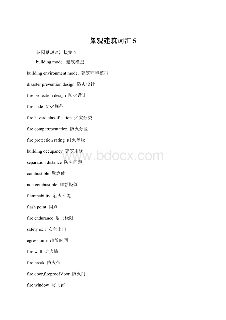 景观建筑词汇5.docx