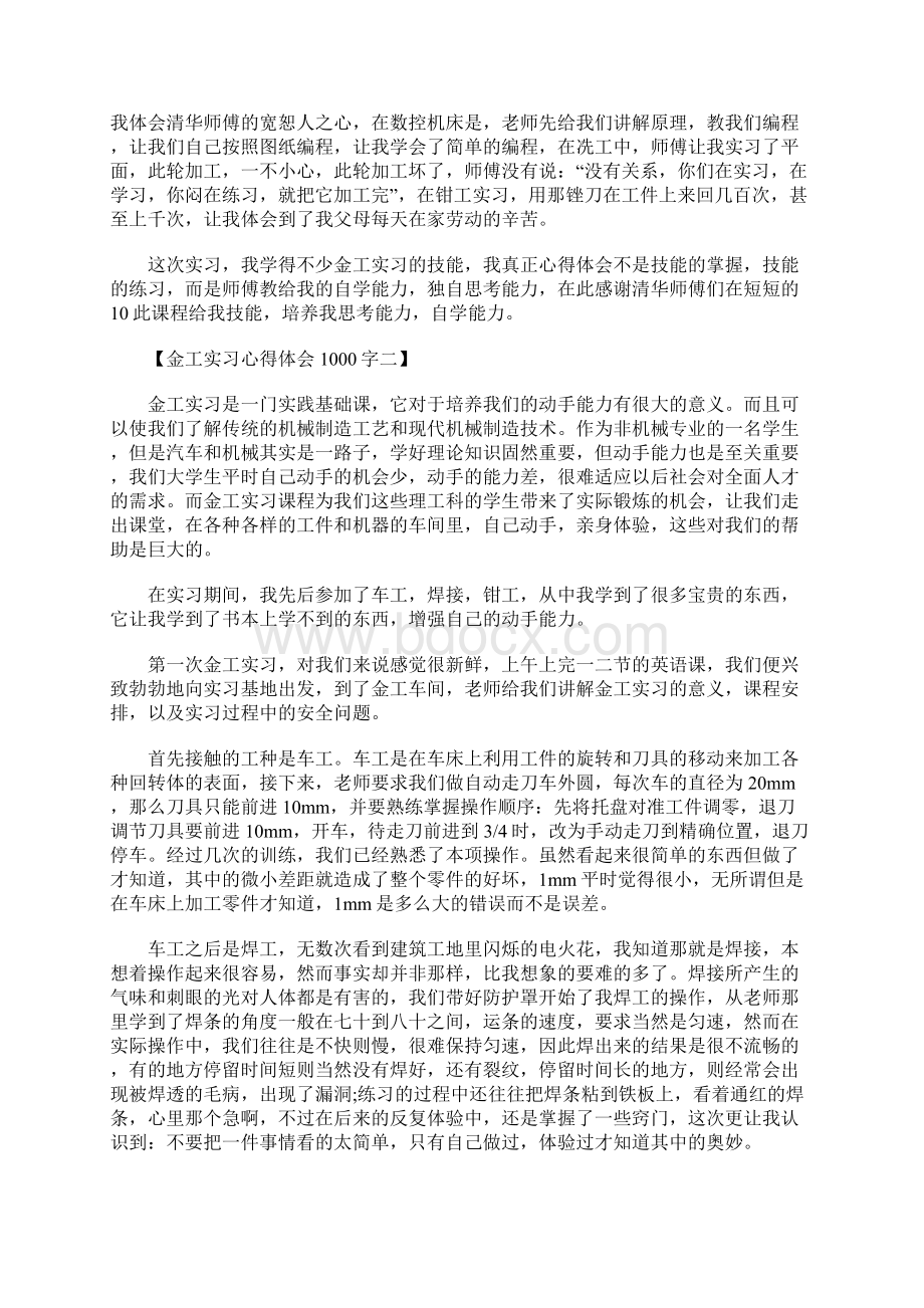 金工实习心得体会1000字完整版Word文档下载推荐.docx_第2页