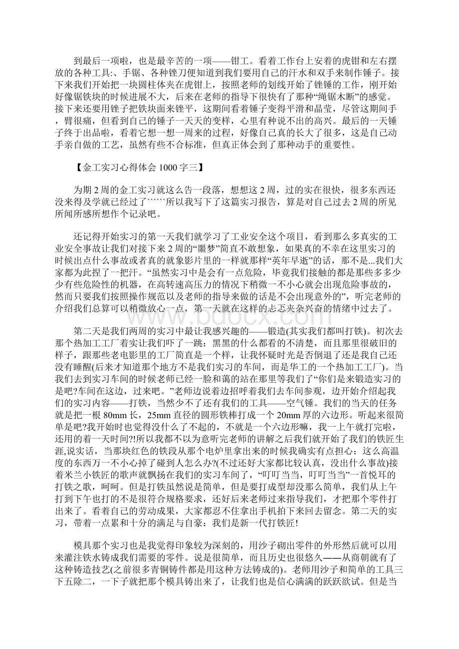 金工实习心得体会1000字完整版Word文档下载推荐.docx_第3页