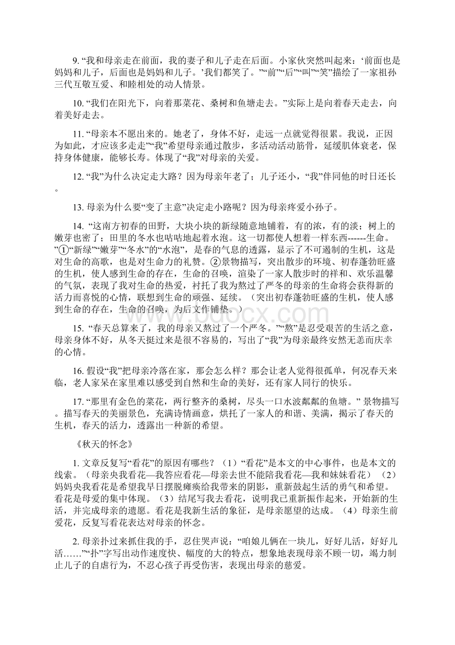 最新人教版七年级上册语文期末复习重点.docx_第2页