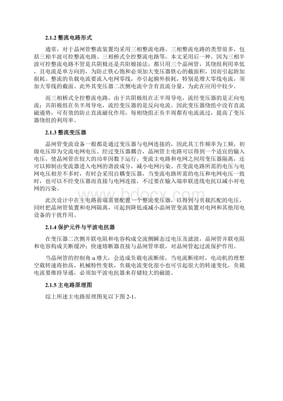 直流电动机调压调速可控整流电源设计课程设计报告Word文档格式.docx_第3页