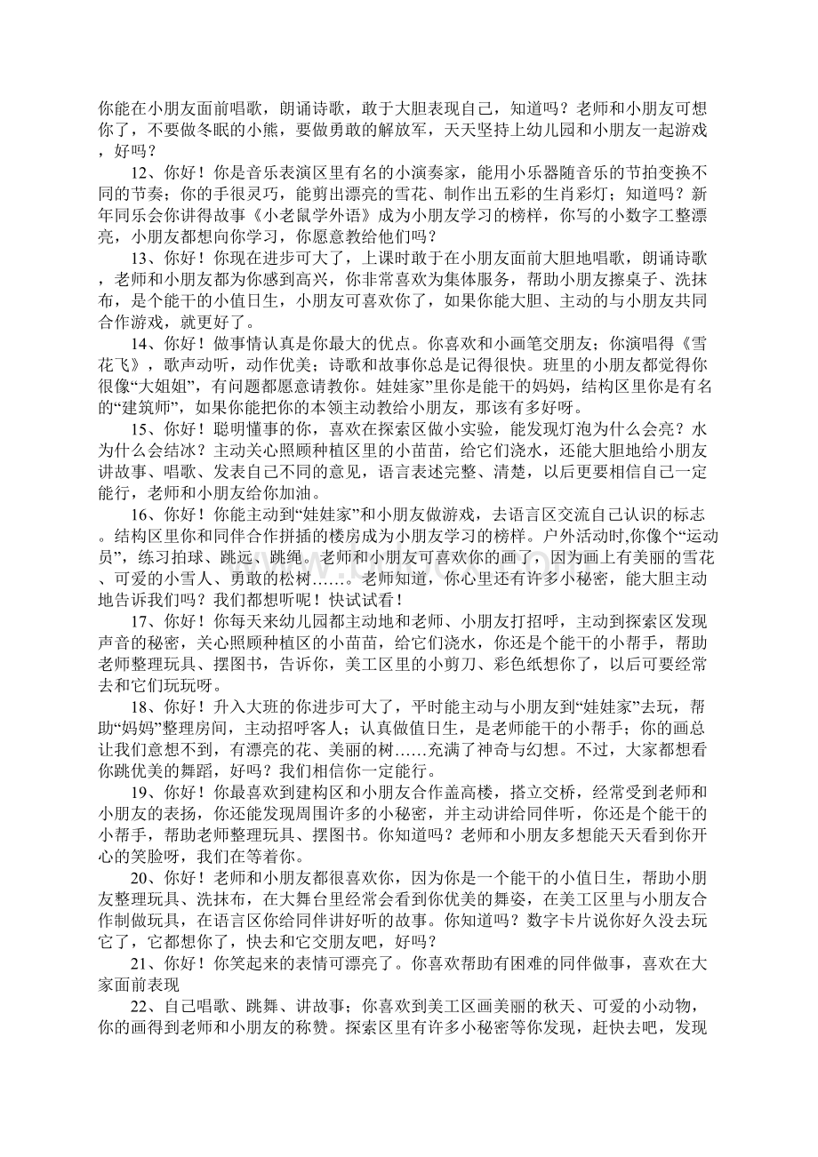 学前班大班评语.docx_第2页