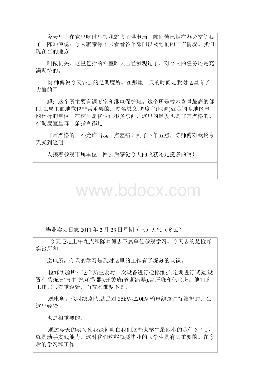 供电局毕业实习工作日志Word格式文档下载.docx_第2页