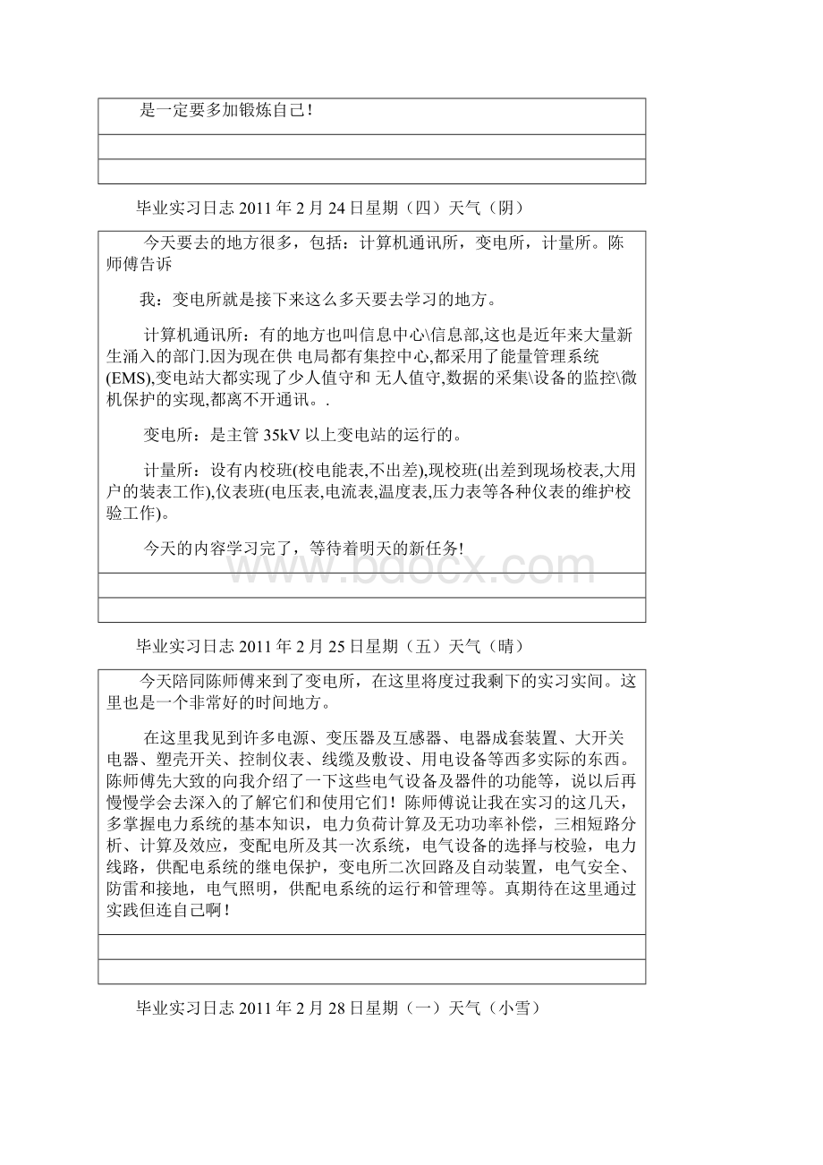 供电局毕业实习工作日志Word格式文档下载.docx_第3页