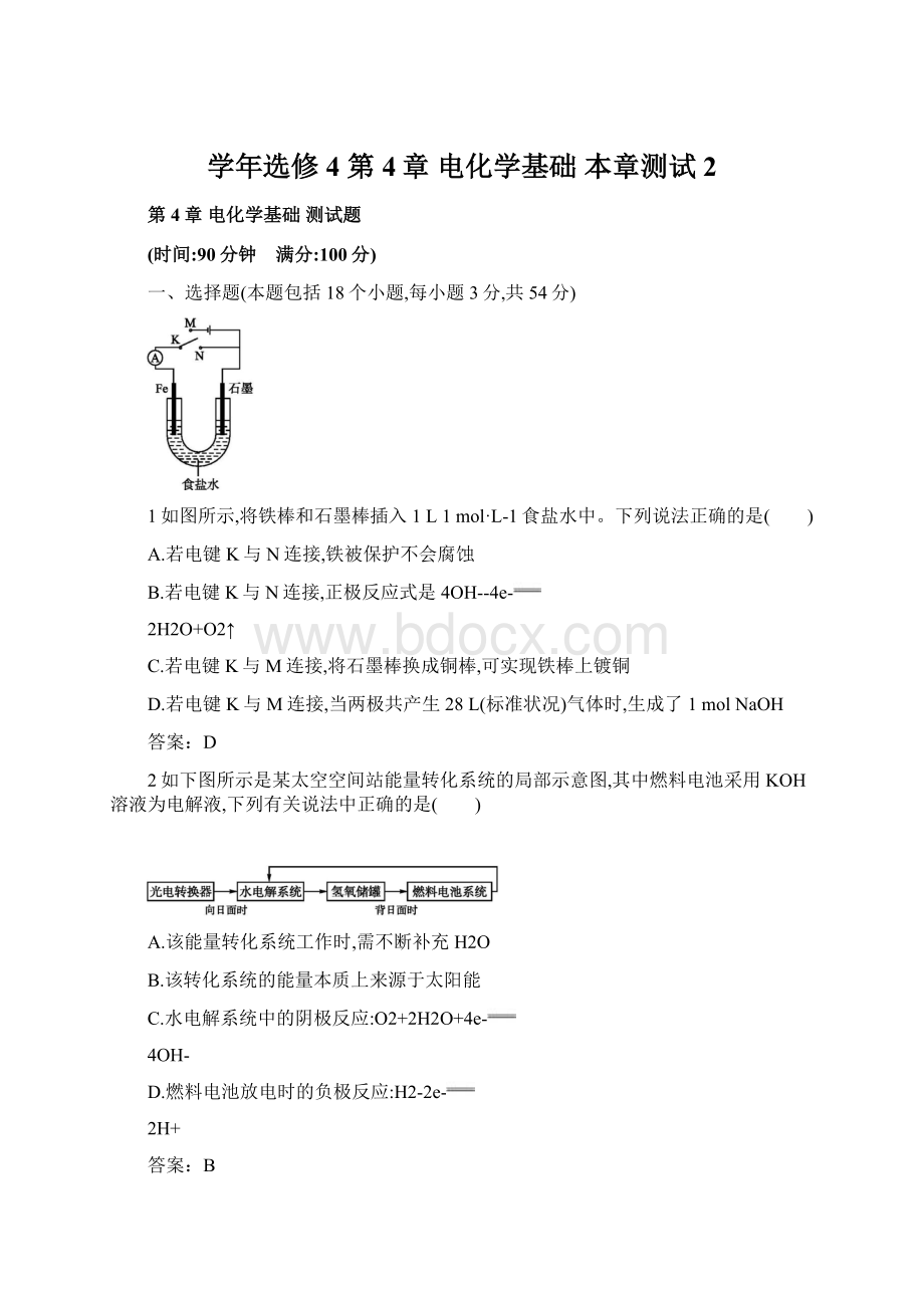 学年选修4 第4章 电化学基础 本章测试 2.docx