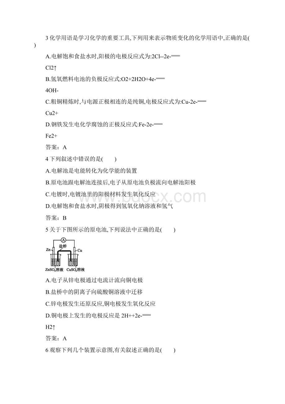 学年选修4 第4章 电化学基础 本章测试 2.docx_第2页