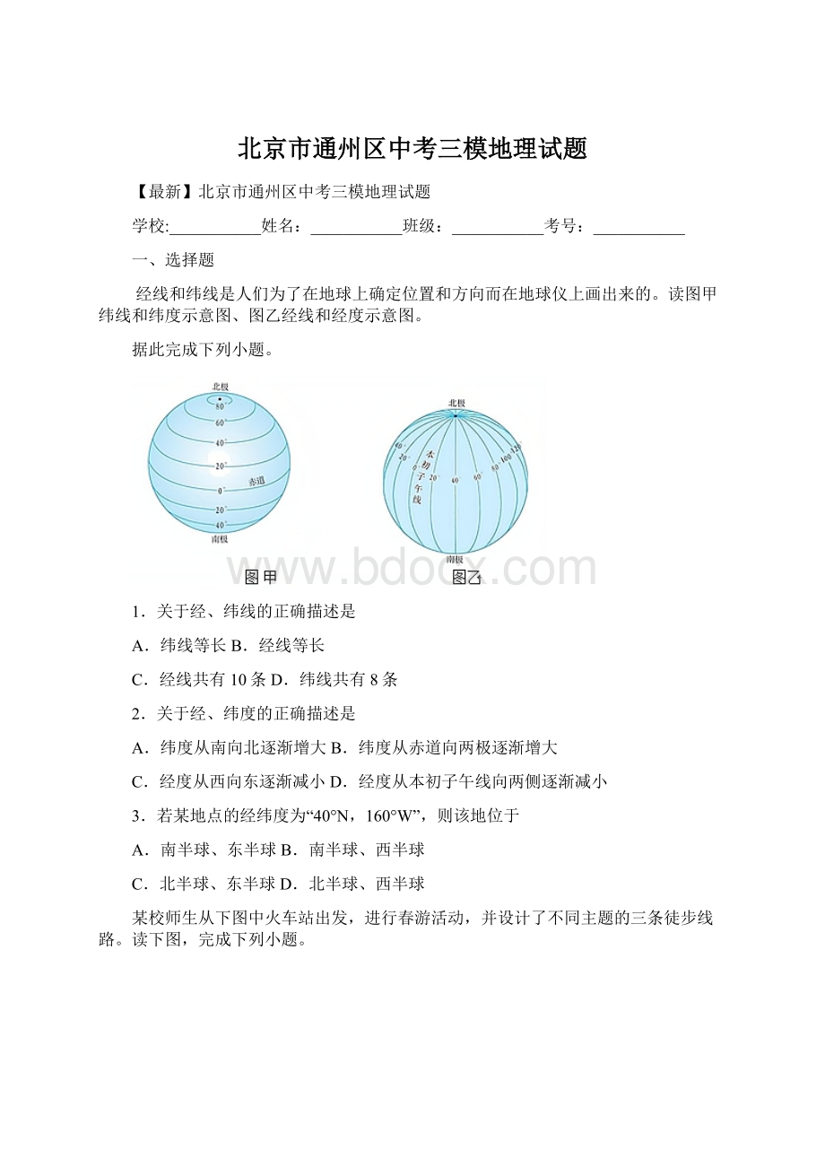 北京市通州区中考三模地理试题Word格式文档下载.docx_第1页