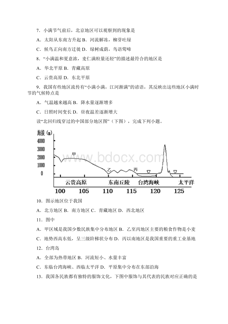 北京市通州区中考三模地理试题Word格式文档下载.docx_第3页