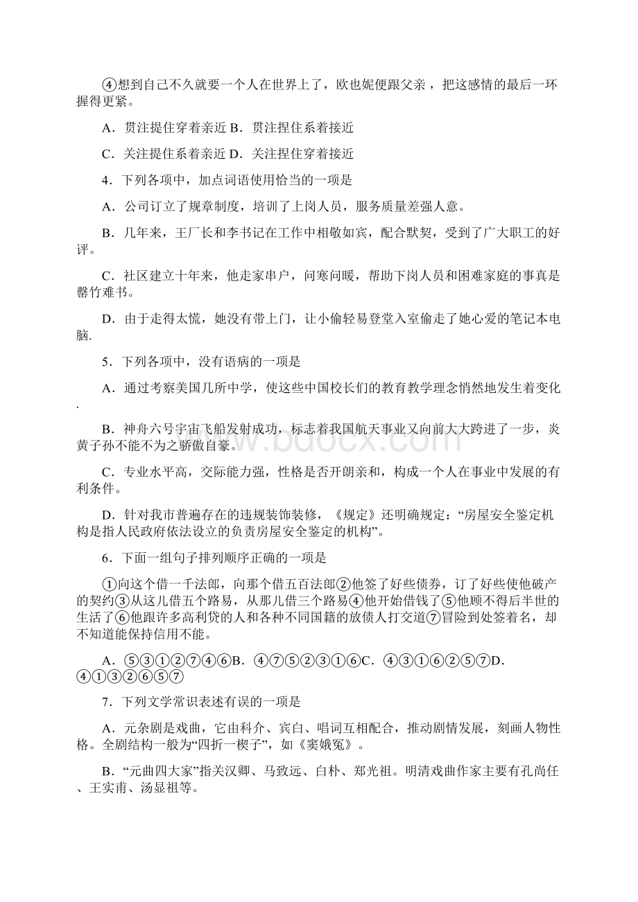 实用参考高三级语文期初质检试题.docx_第2页