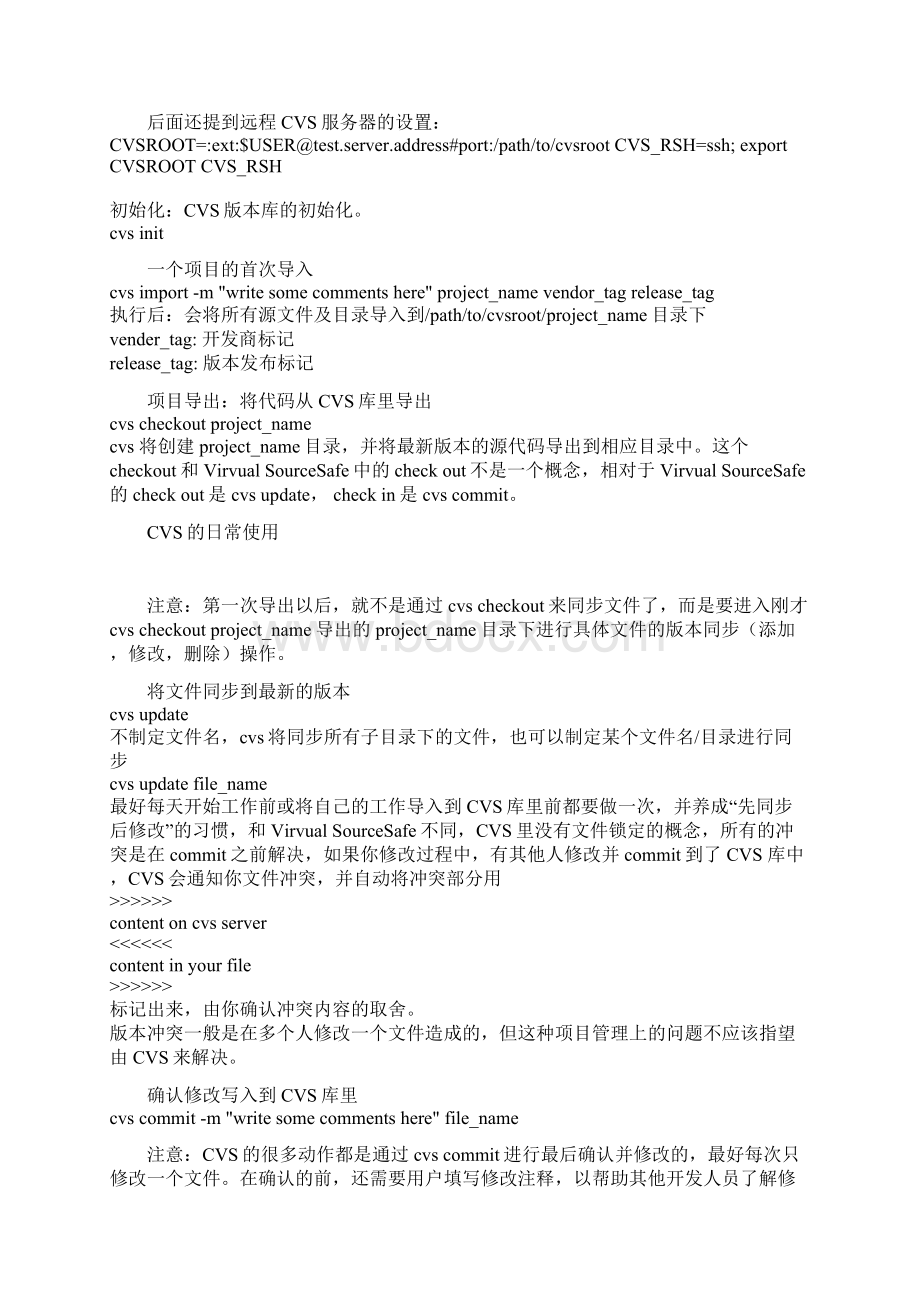 CVS使用手册Word文档格式.docx_第2页