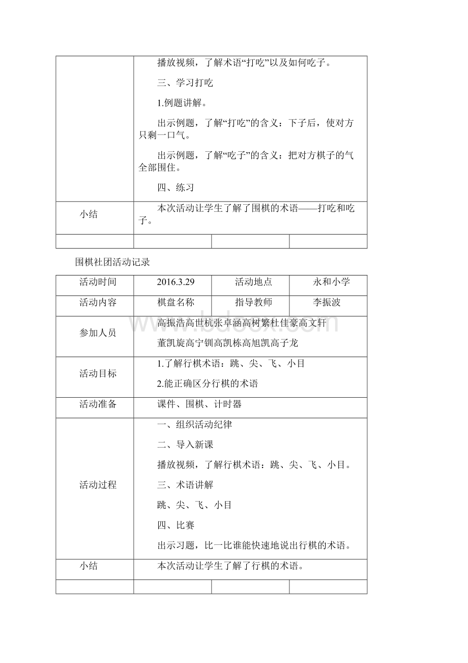 9A文围棋社团活动记录Word格式.docx_第3页