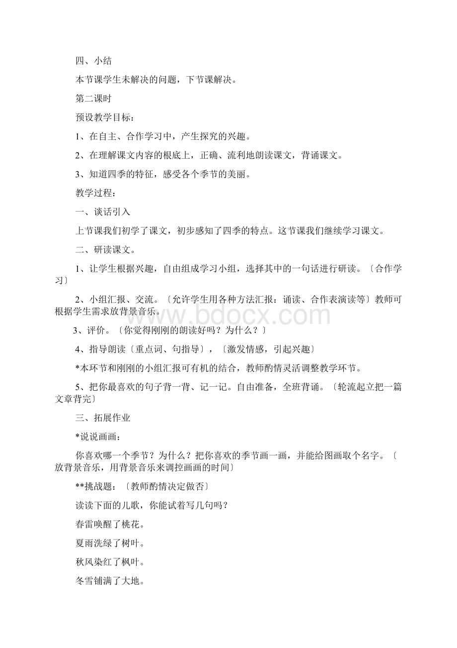 小学语文生字教学教案.docx_第3页