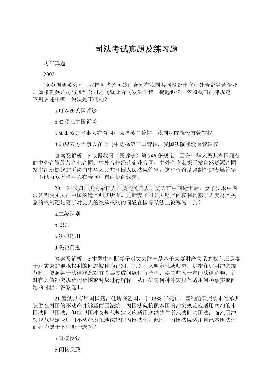 司法考试真题及练习题文档格式.docx