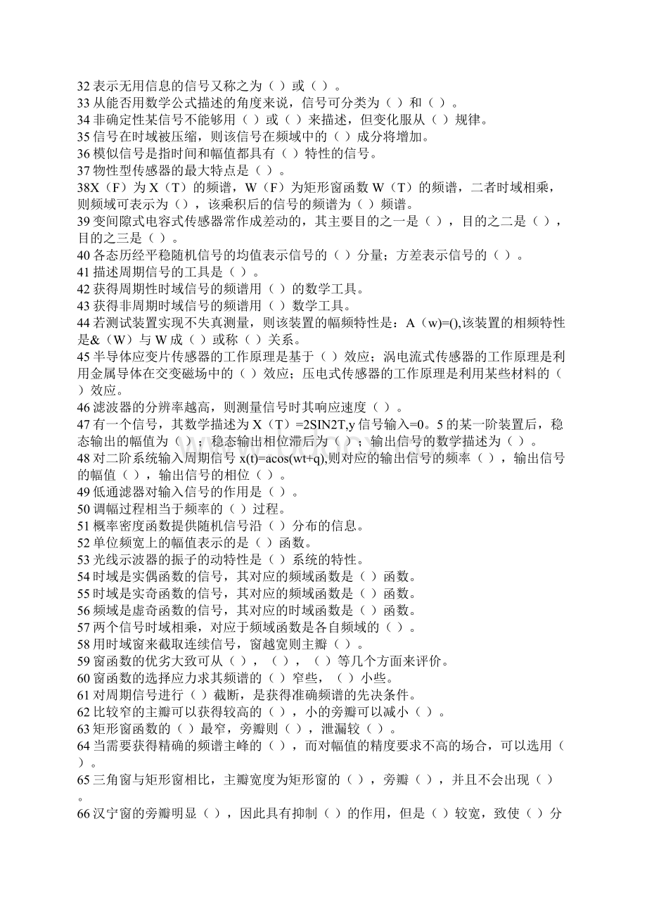 工程测试技术综合练习题一.docx_第2页