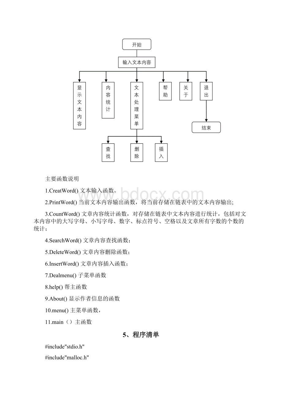 《数据结构》课程设计报告简单编辑器构造n个城市连接的最小生成树Word文档下载推荐.docx_第3页