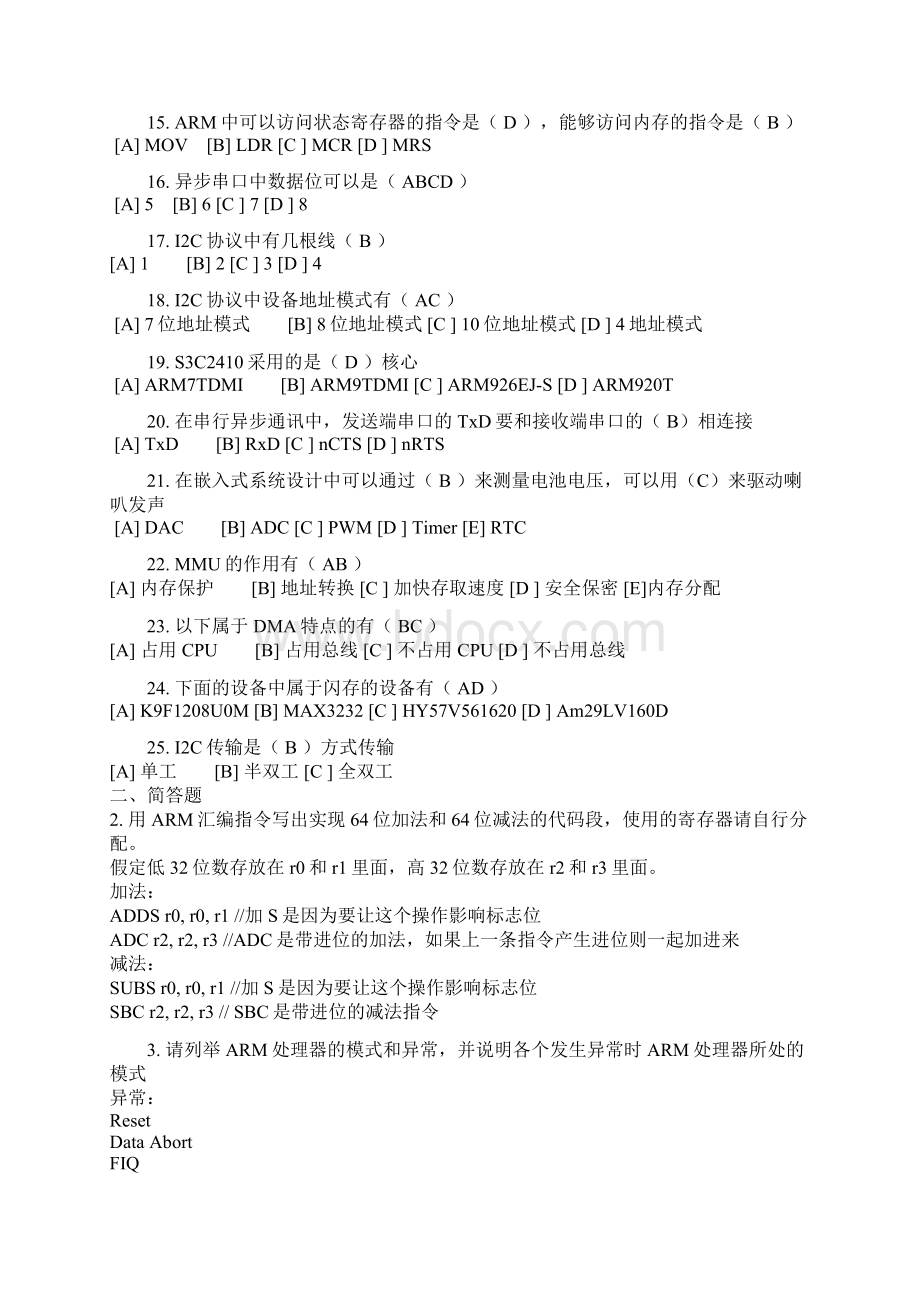 ARM嵌入式整理最全的考试复习资料.docx_第2页