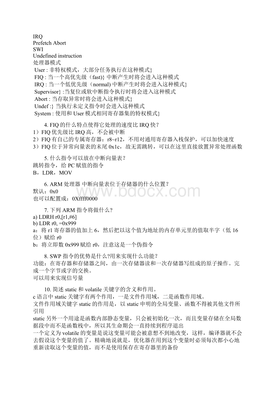 ARM嵌入式整理最全的考试复习资料.docx_第3页