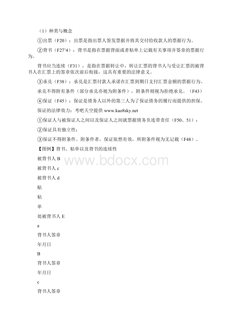 票据法学习心得体会.docx_第2页