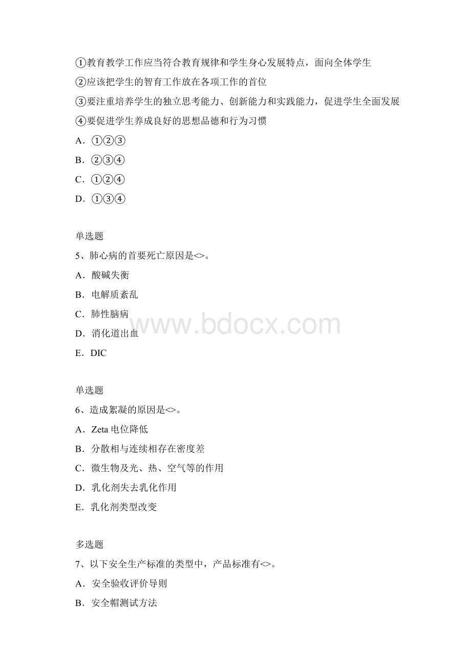 初中教育心理模拟练习16.docx_第2页