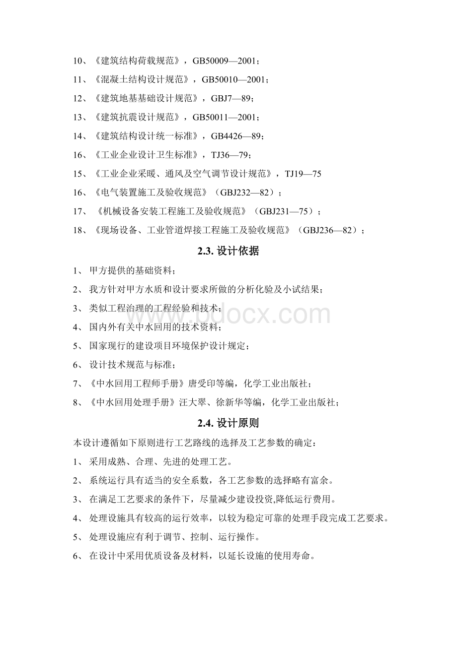 中水回用方案Word文档格式.docx_第2页