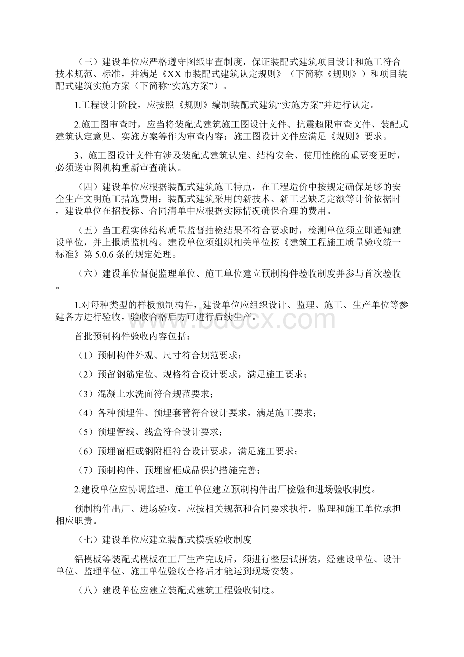 装配式建筑工程质量安全管理Word文件下载.docx_第2页