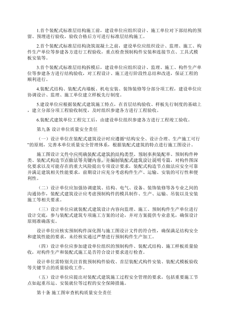 装配式建筑工程质量安全管理Word文件下载.docx_第3页