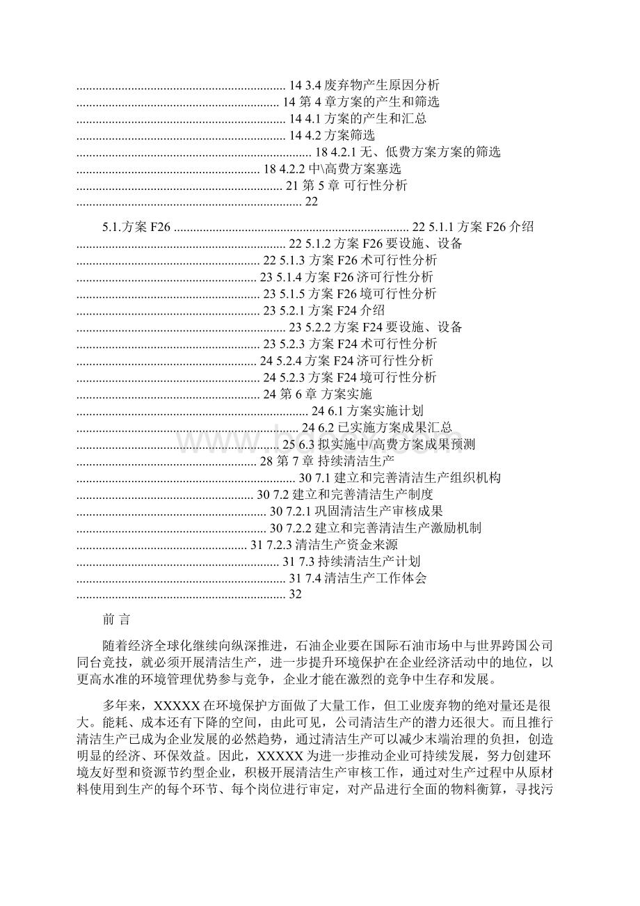 工程科技清洁生产审核报告11案例Word格式文档下载.docx_第2页