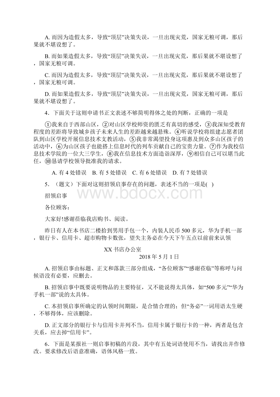 高考语文衔接与语段改错专项训练试题答案精心整理.docx_第2页