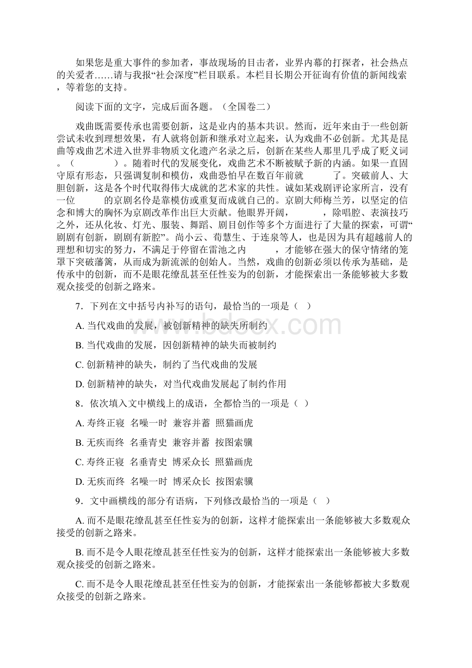 高考语文衔接与语段改错专项训练试题答案精心整理.docx_第3页